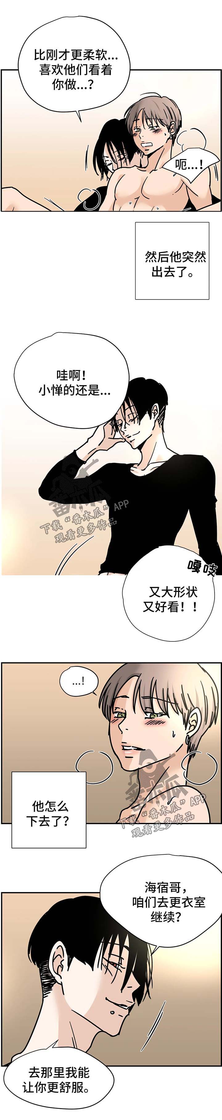 字母的需求漫画,第25章：更衣室2图