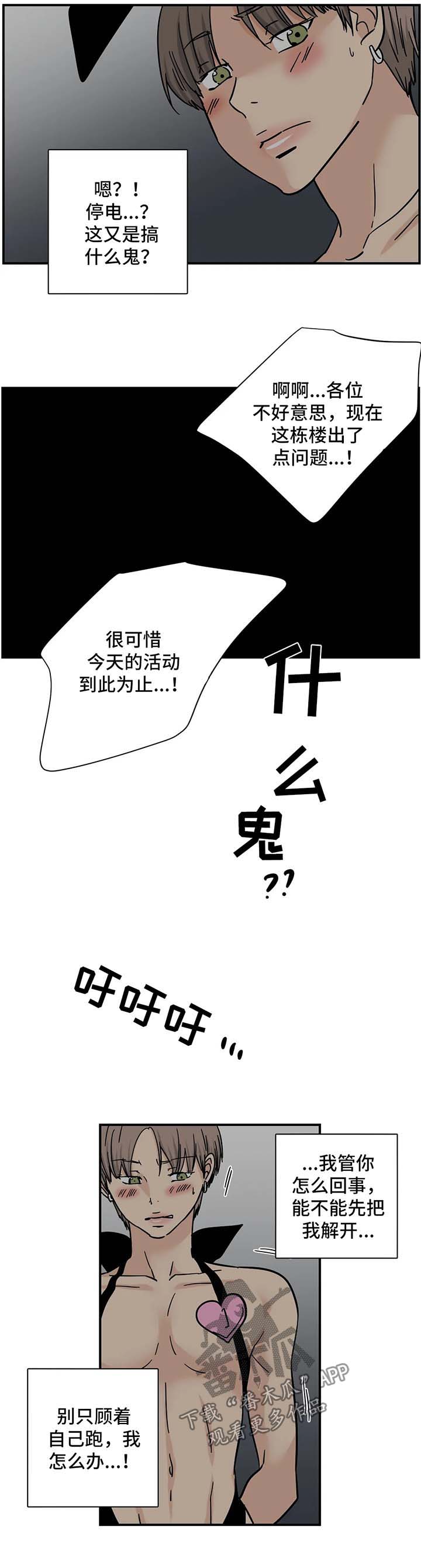 字母的需求漫画,第14章：跟我来2图