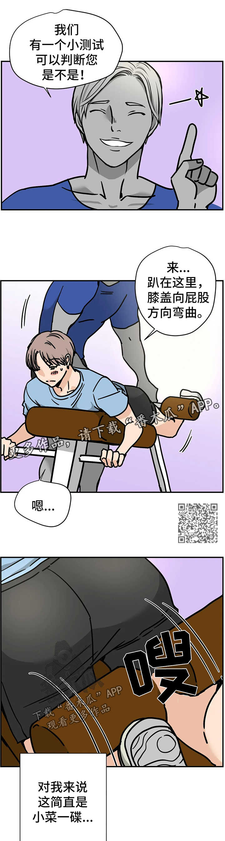 字母的需求漫画,第28章：测试4图
