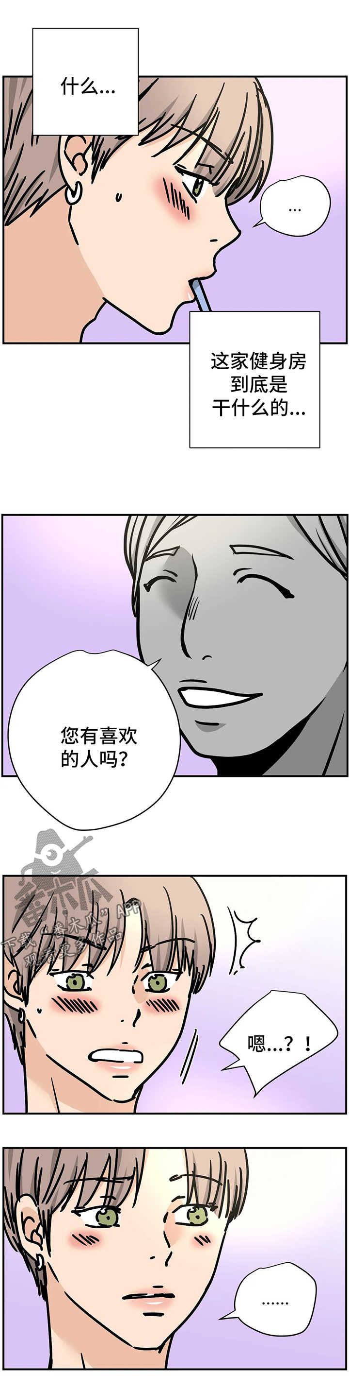 字母的需求漫画,第29章：和我在一起吧【第一季完结】3图