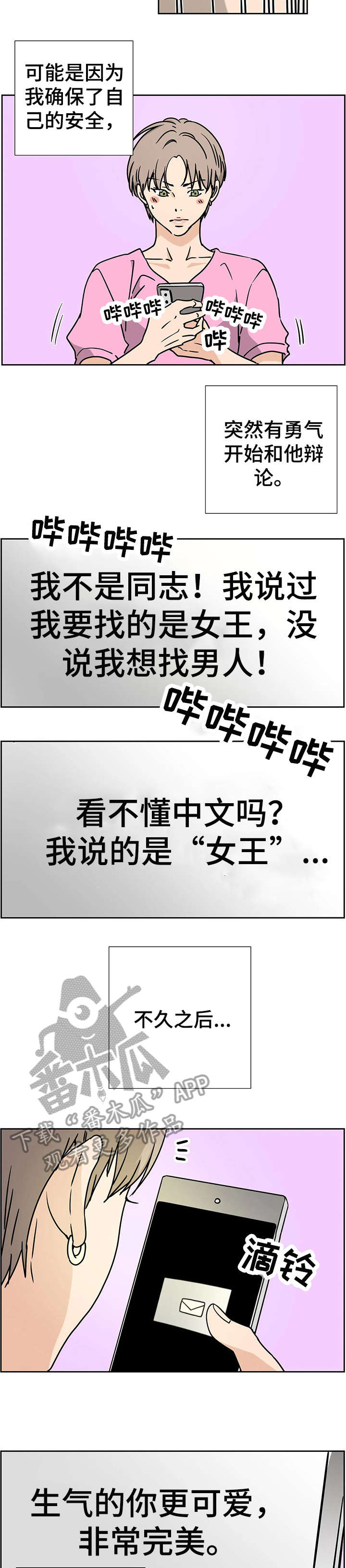 字母的起源和演化视频漫画,第2章：满意3图