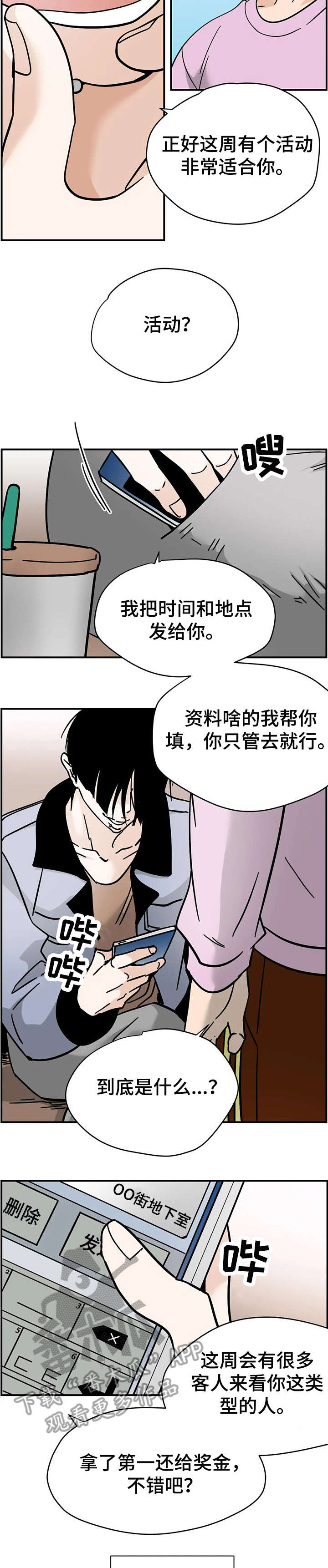 字母的起源和演化视频漫画,第10章：试穿5图