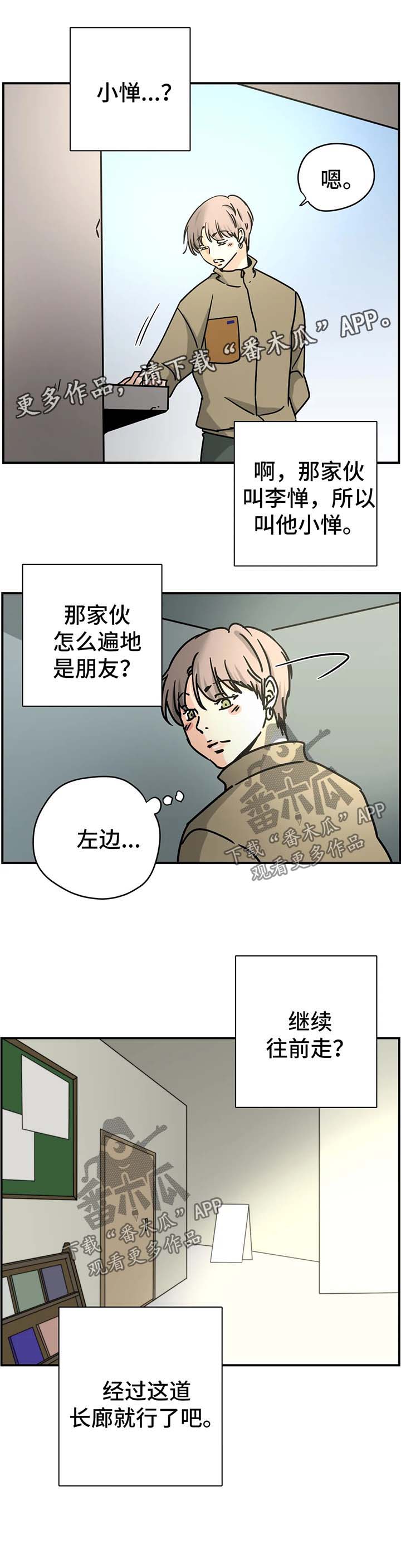 字母的需求漫画,第19章：没发生过3图