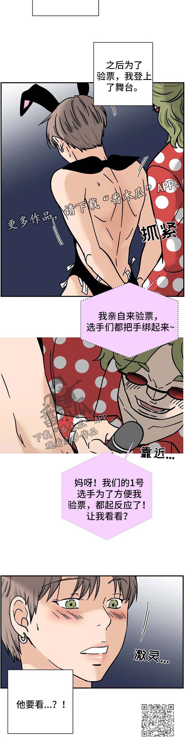 需求代表的字母漫画,第12章：验票3图
