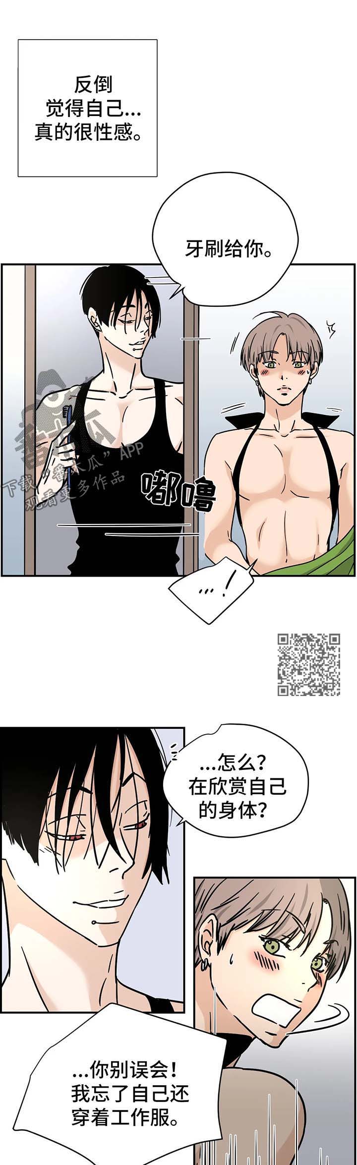 字母的需求漫画,第16章：同意5图