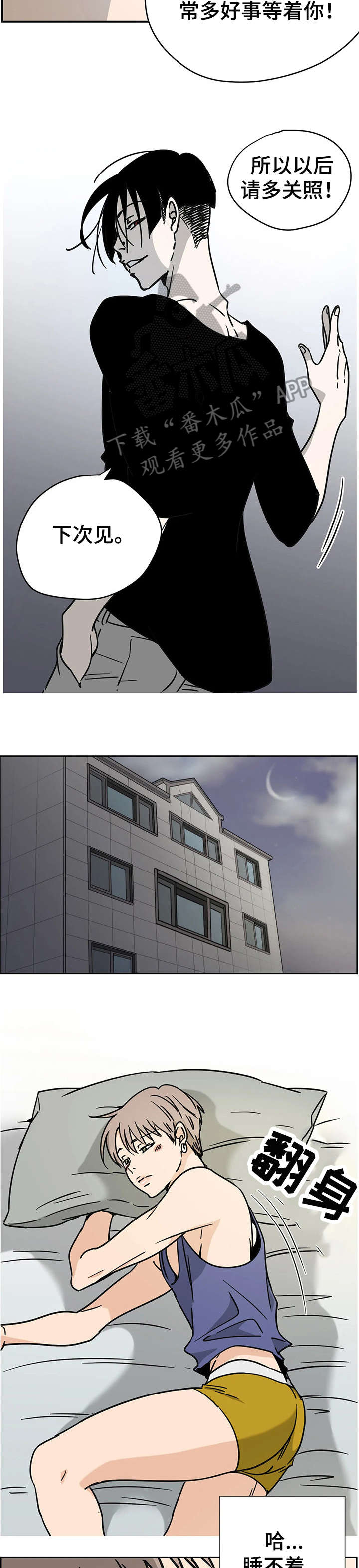 字母的需求漫画,第4章：倾向4图