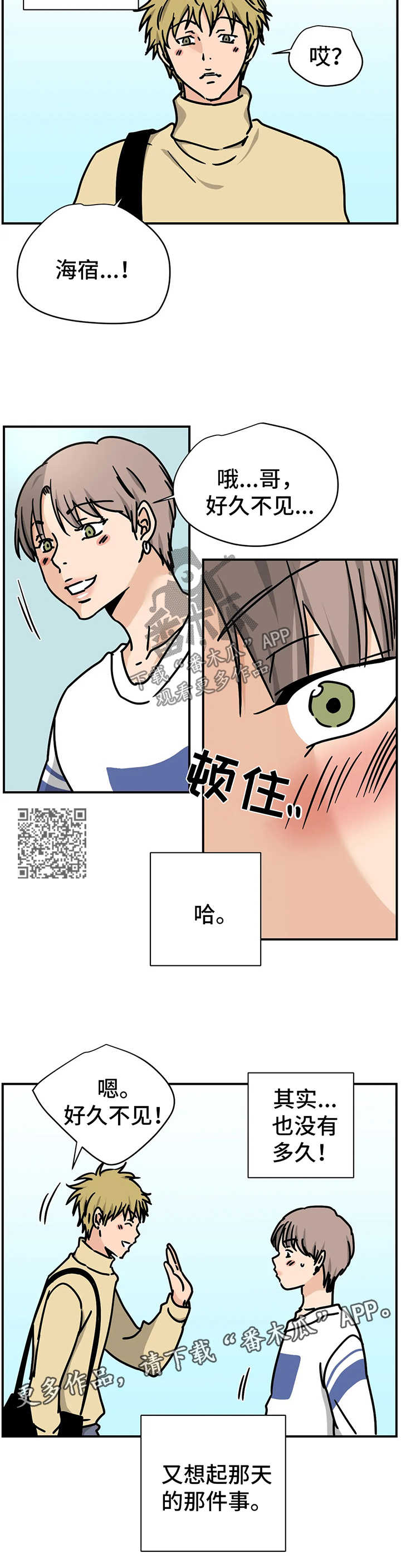 字母的需求漫画,第29章：和我在一起吧【第一季完结】5图