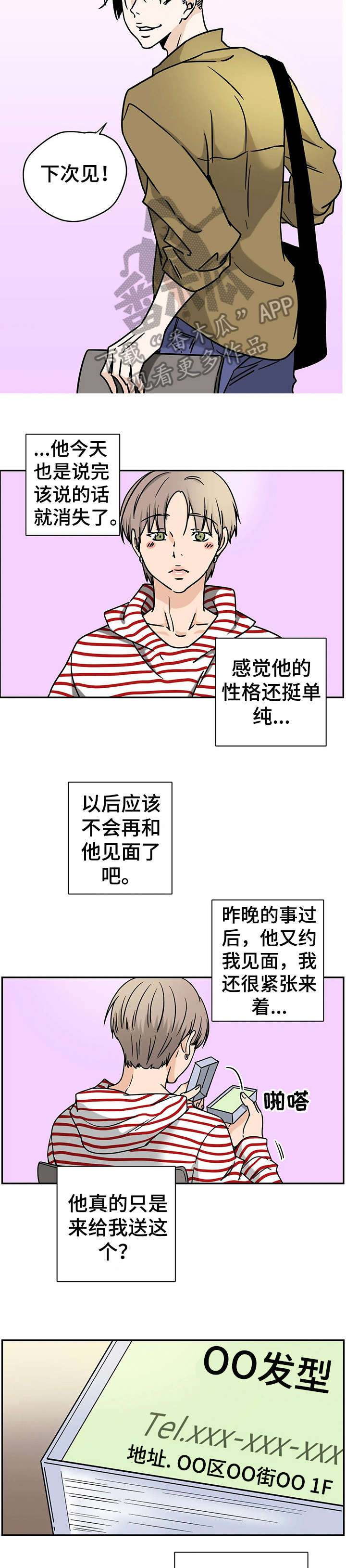 字母的需求漫画,第6章：理发店5图