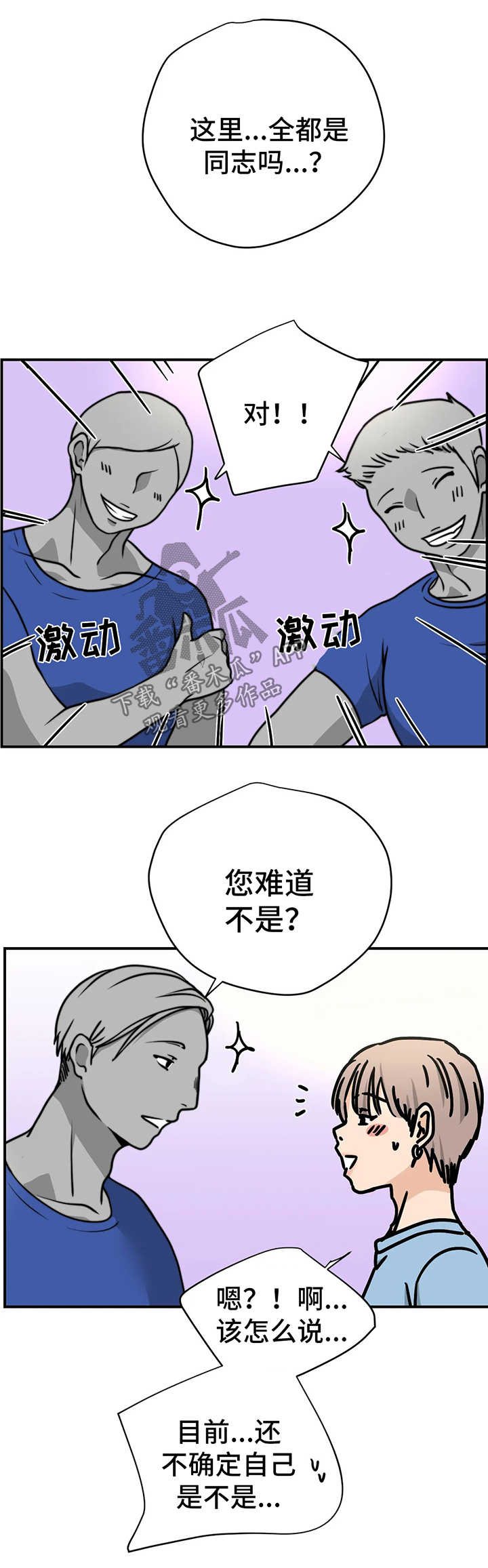 字母的需求漫画,第28章：测试3图