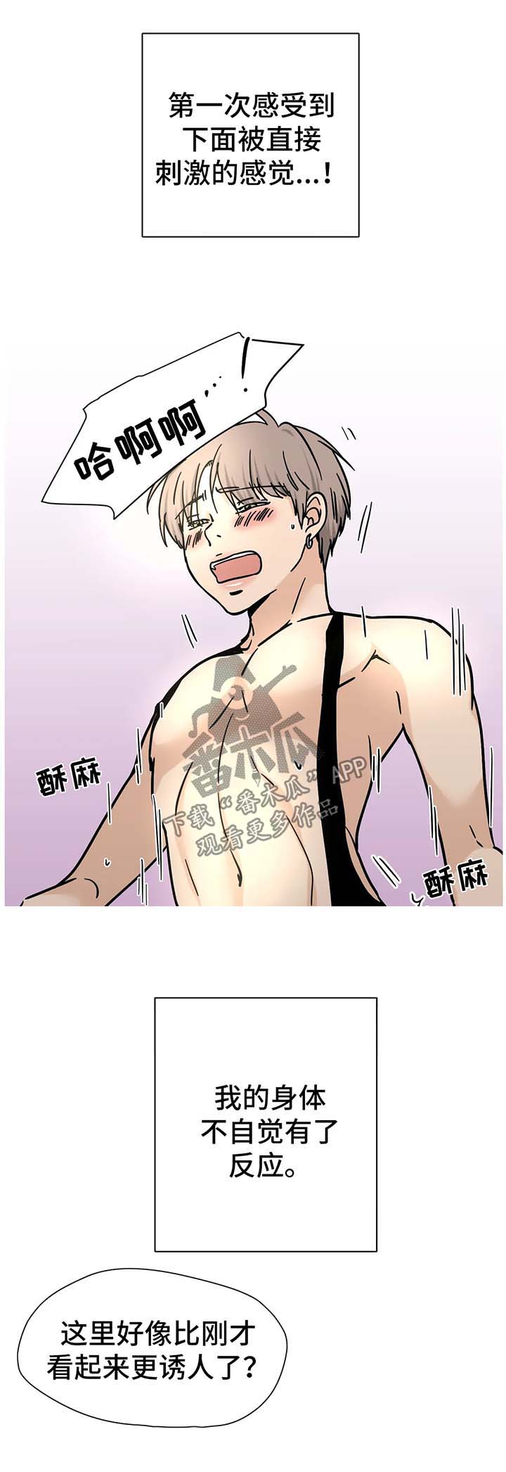 字母的需求漫画,第18章：一定很好吃2图