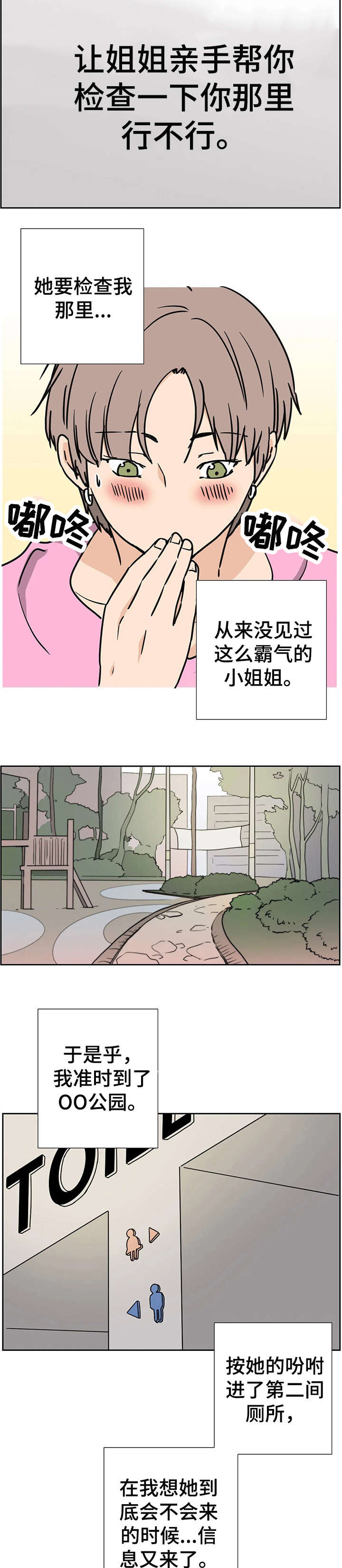 字母的需求漫画,第1章：见面1图