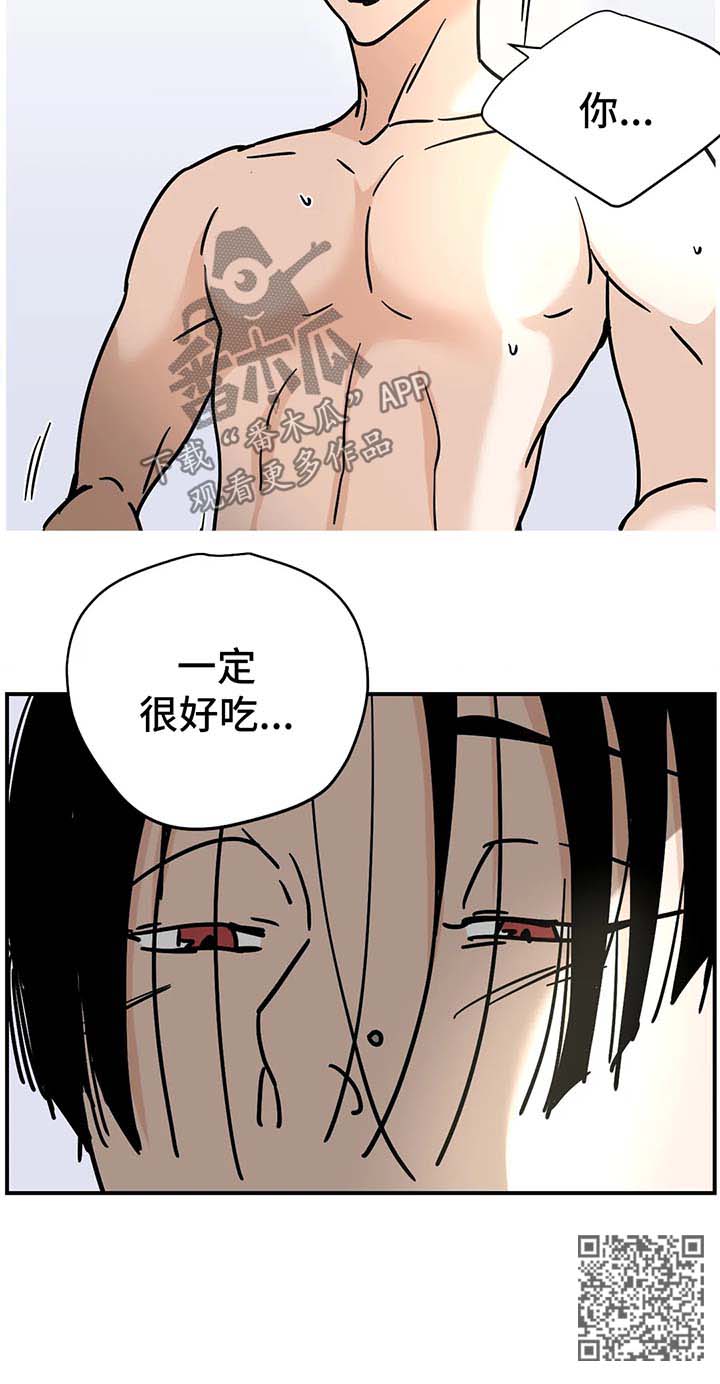 需求代表的字母漫画,第18章：一定很好吃1图
