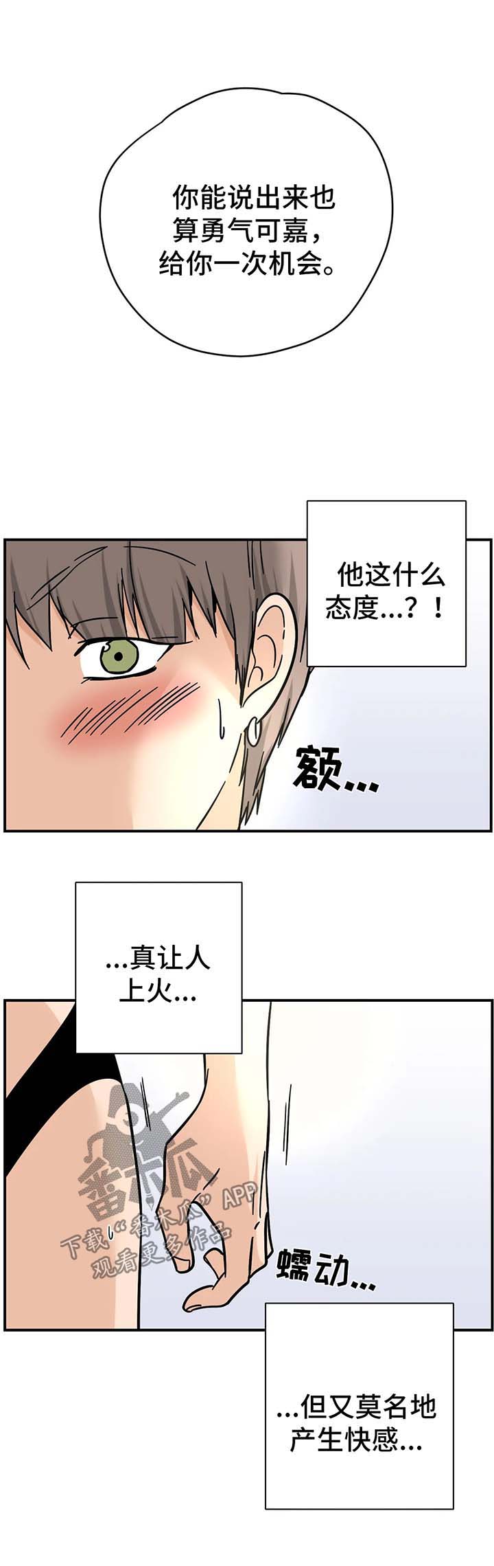 字母的需求漫画,第17章：抱枕2图