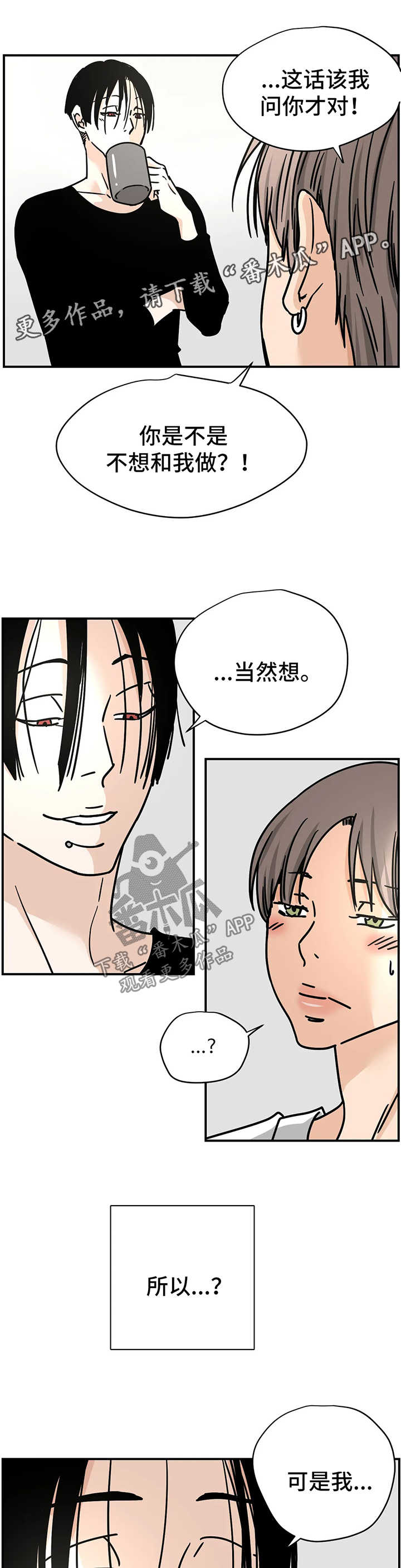 字母的需求漫画,第27章：健身房2图