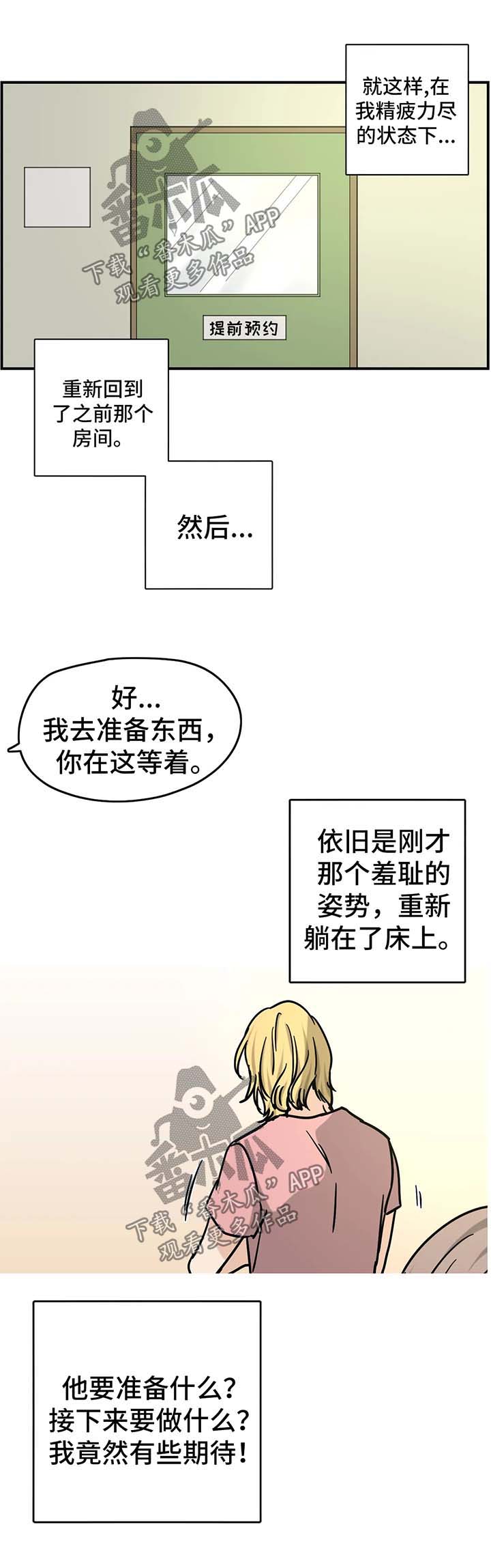 字母的需求漫画,第22章：有天赋4图