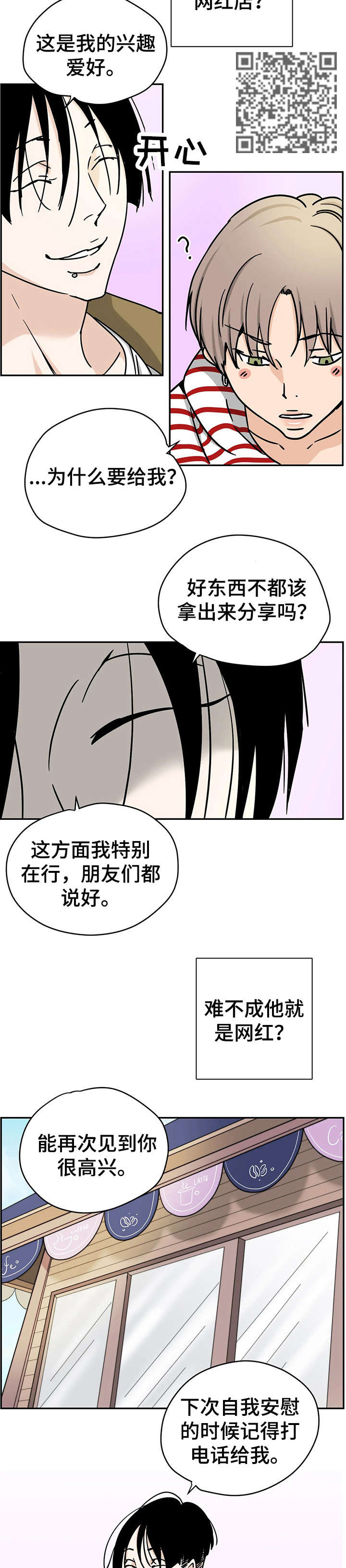 字母的需求漫画,第6章：理发店4图