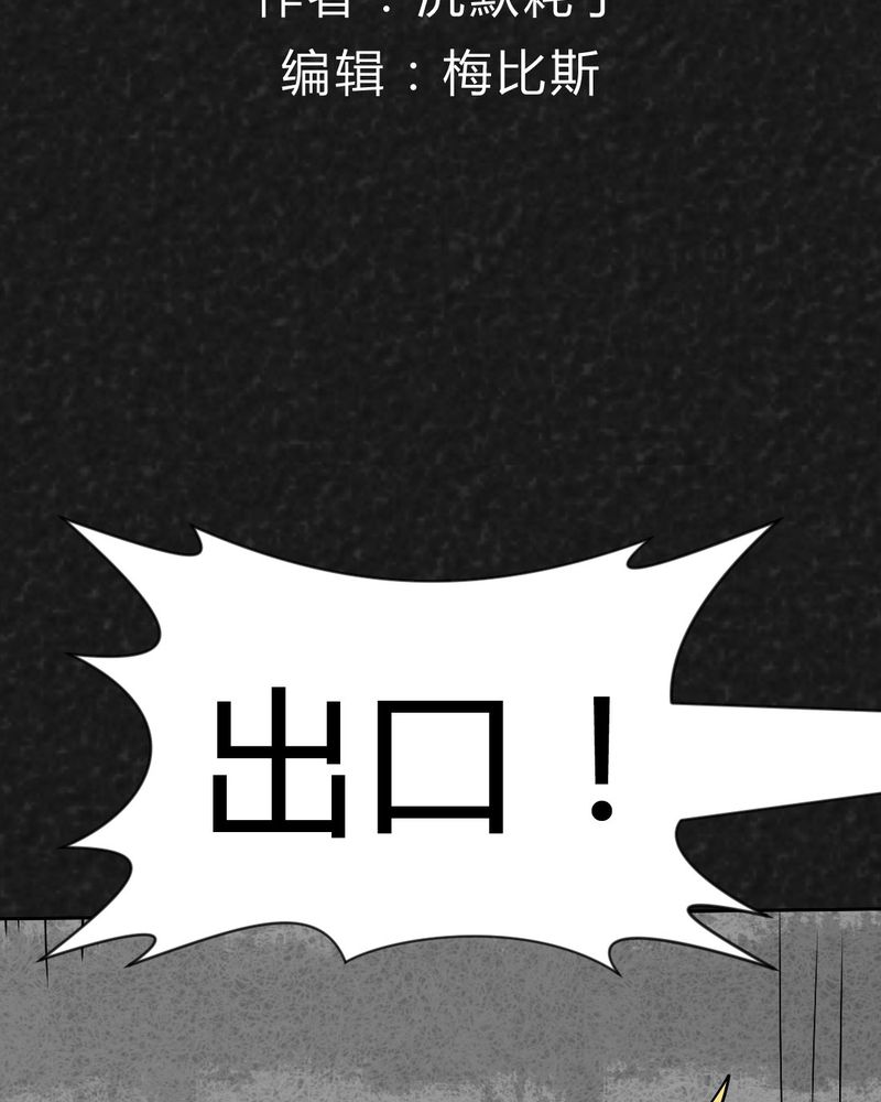 猎悚短话漫画,第32章：时间小镇2（三）2图