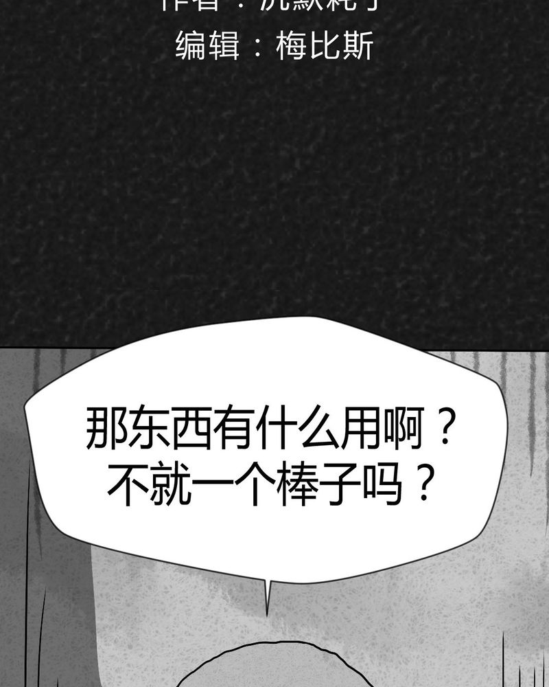 猎悚短话漫画,第41章：圆柱体32图