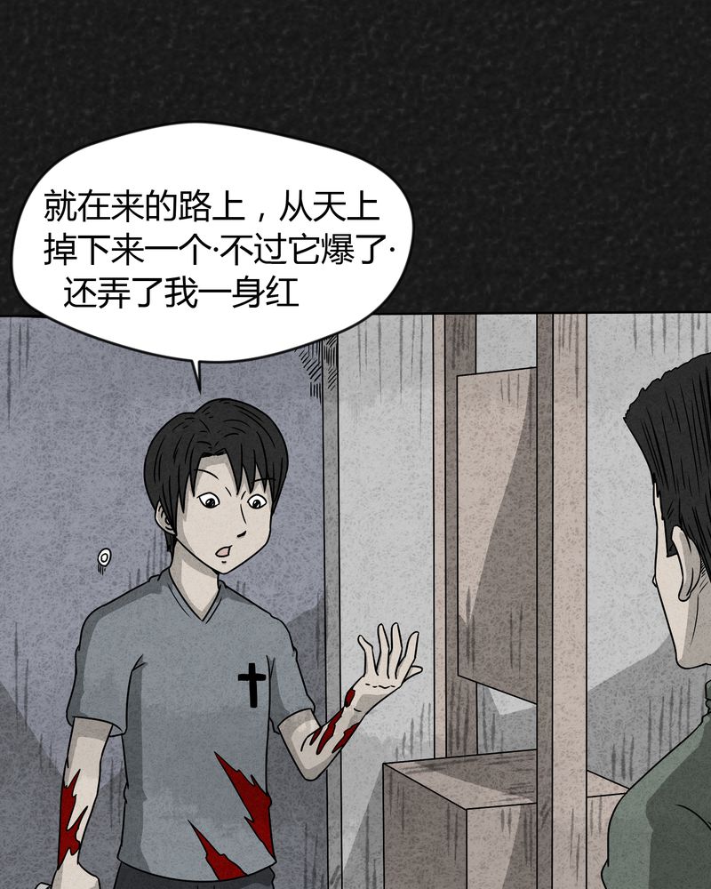 猎悚短话漫画,第17章：寻光上1图