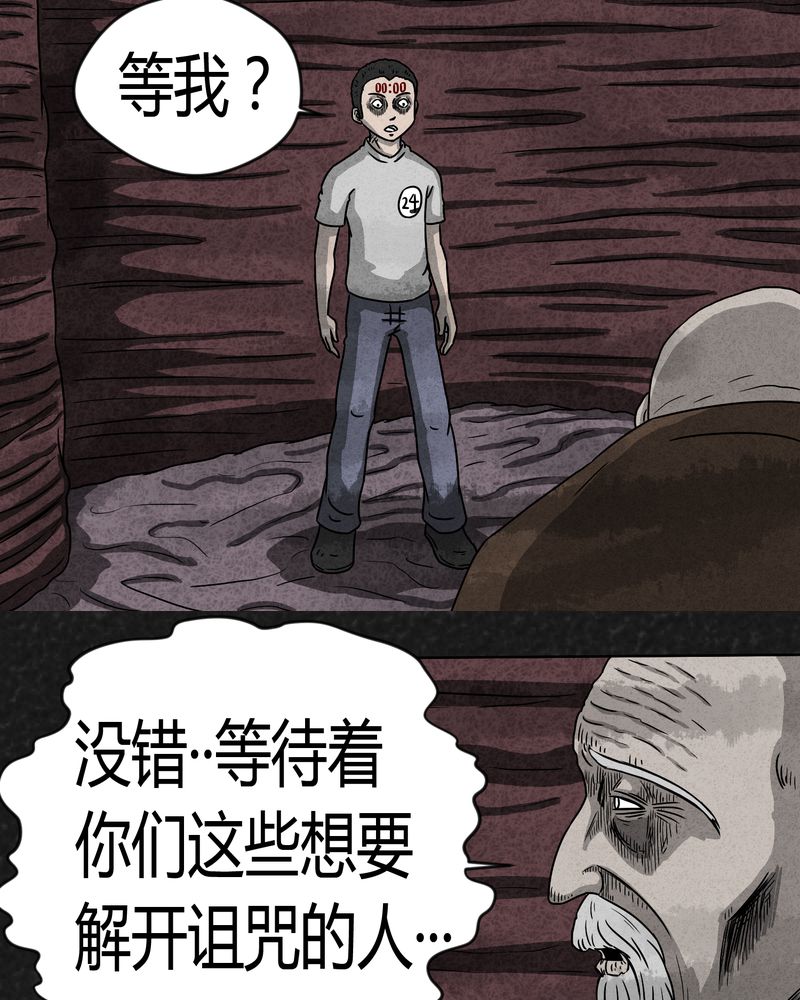猎悚短话漫画,第8章：时间小镇下2图