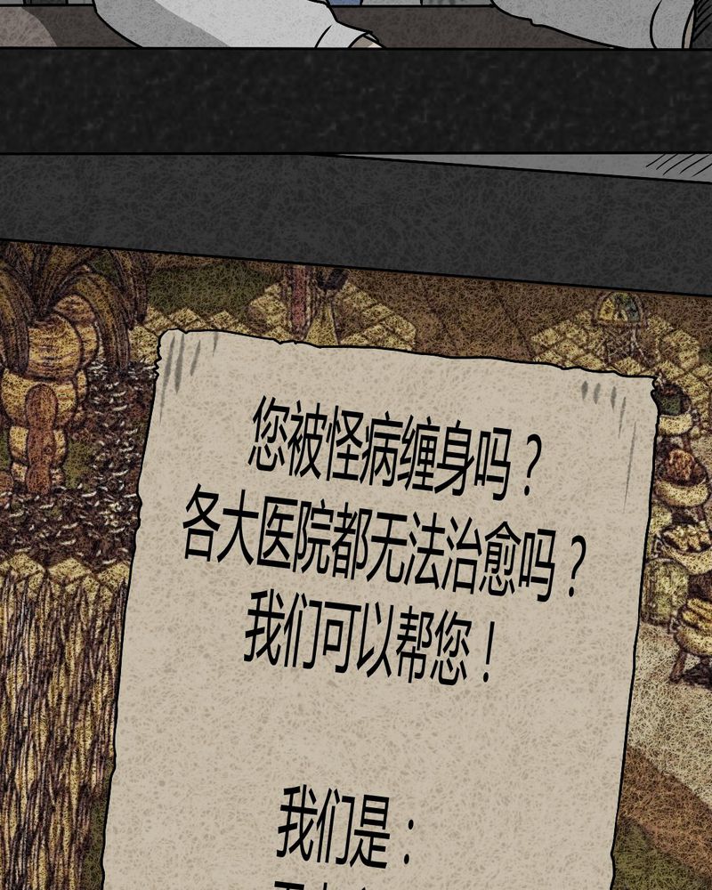 猎悚短话漫画,第37章：怪病上篇1图