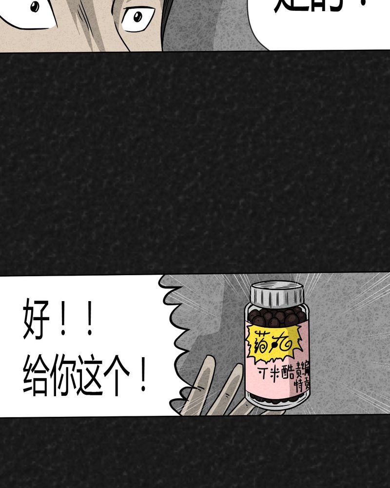 猎悚短话漫画,第19章：格子3图