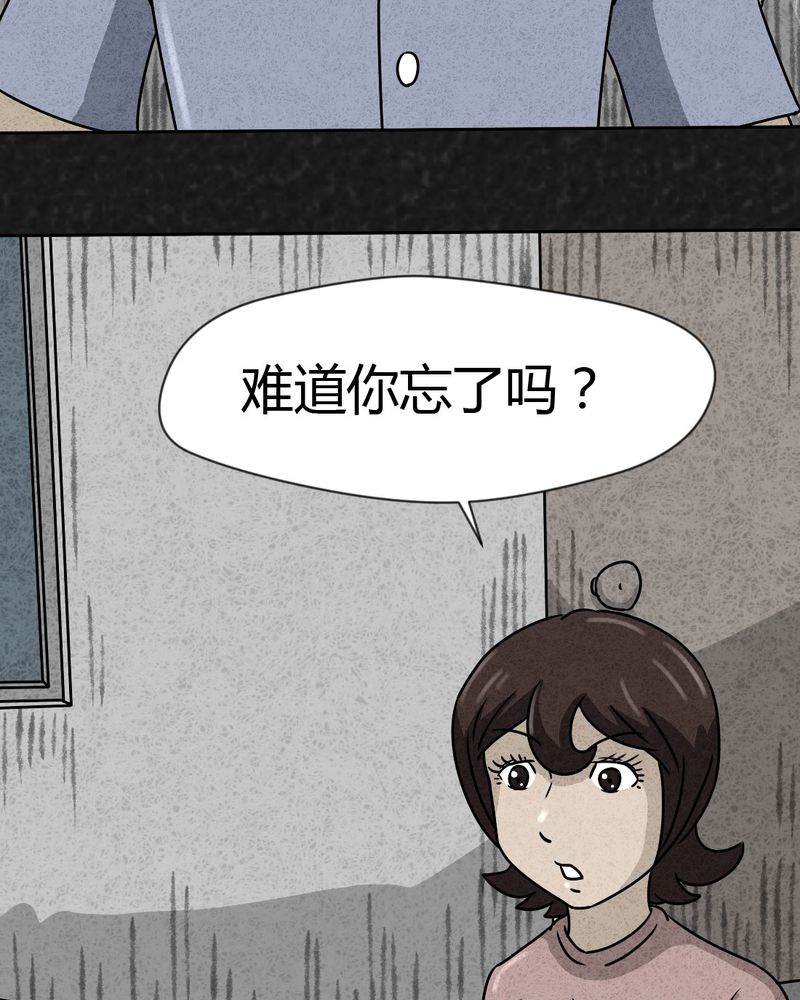 猎悚短话漫画,第24章：诡居11图