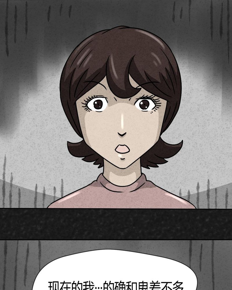 猎悚短话漫画,第26章：诡局33图