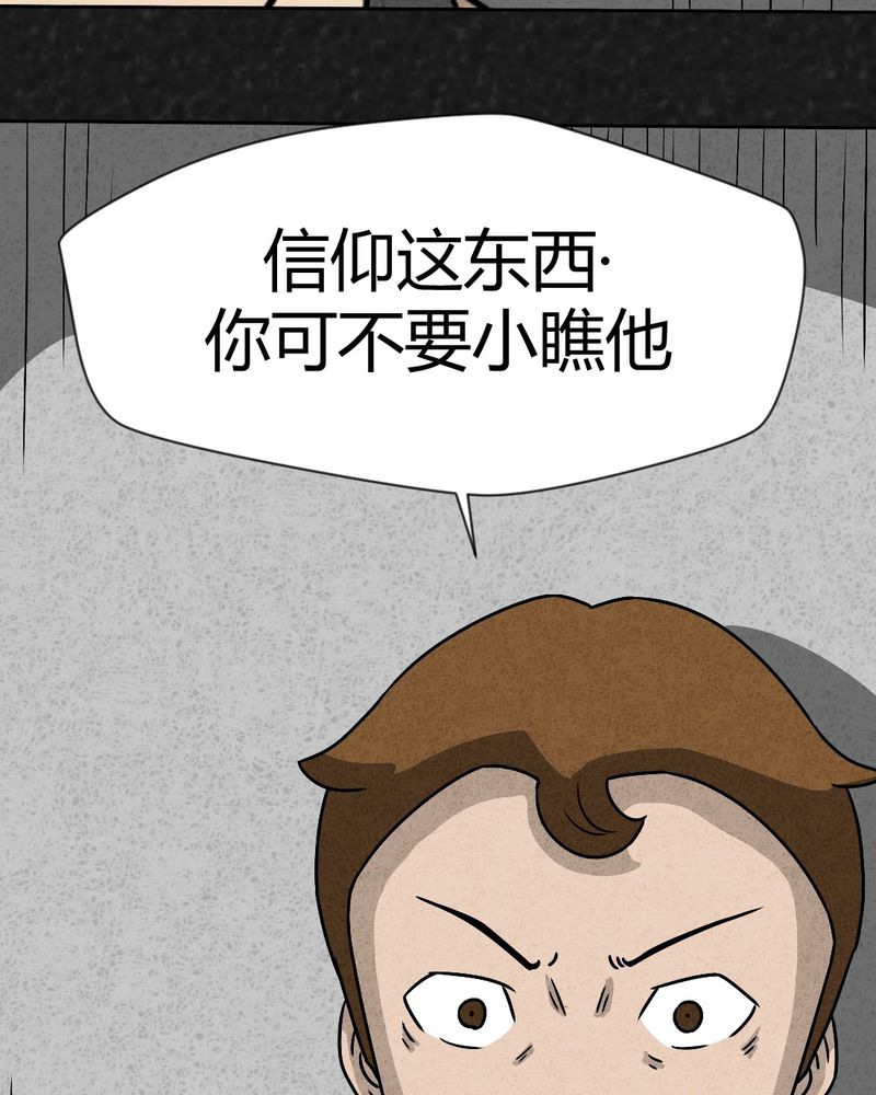 猎悚短话漫画,第42章：圆柱体43图