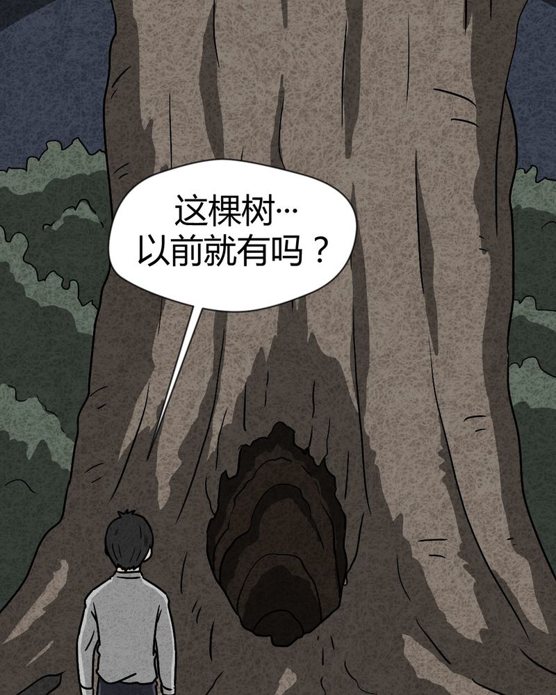 猎悚短话漫画,第37章：怪病上篇2图