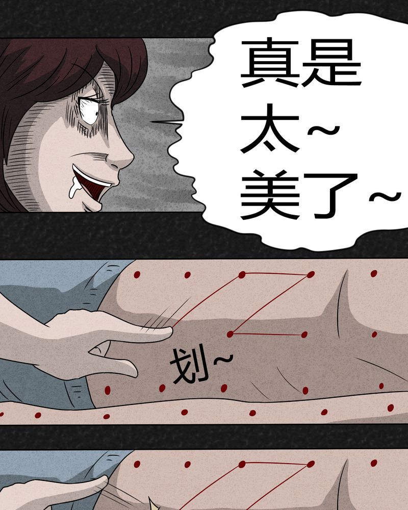 猎悚短话漫画,第10章：解锁下2图