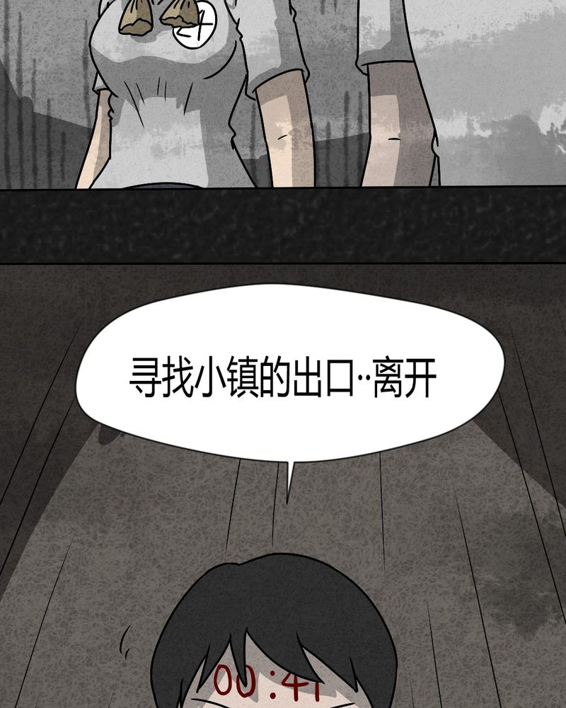 猎悚短话漫画,第33章：时间小镇2（四）5图