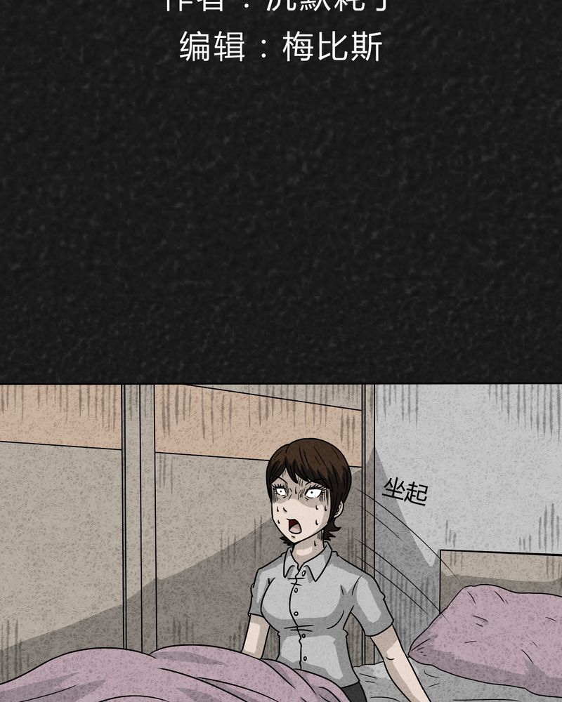 猎悚短话漫画,第15章：奇怪的人32图