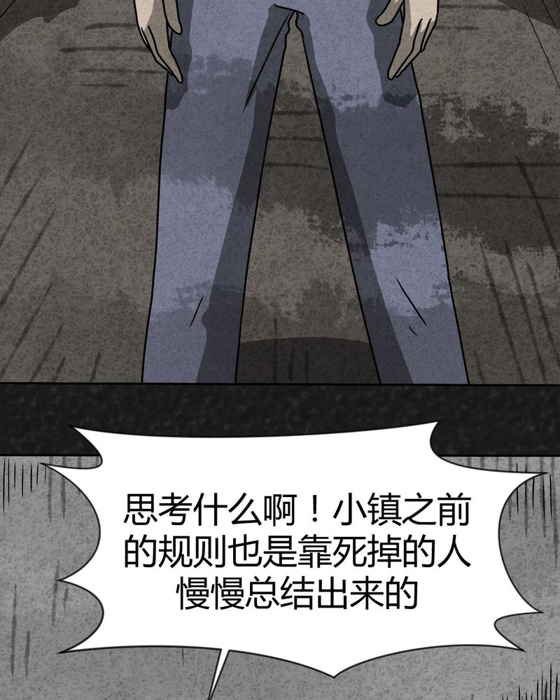 猎悚短话漫画,第31章：时间小镇2（二）2图