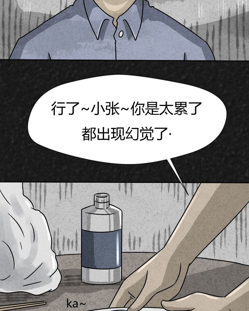 猎悚短话漫画,第24章：诡居12图