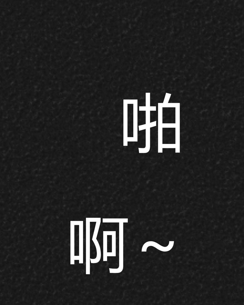 猎悚短话漫画,第23章：咚！4图