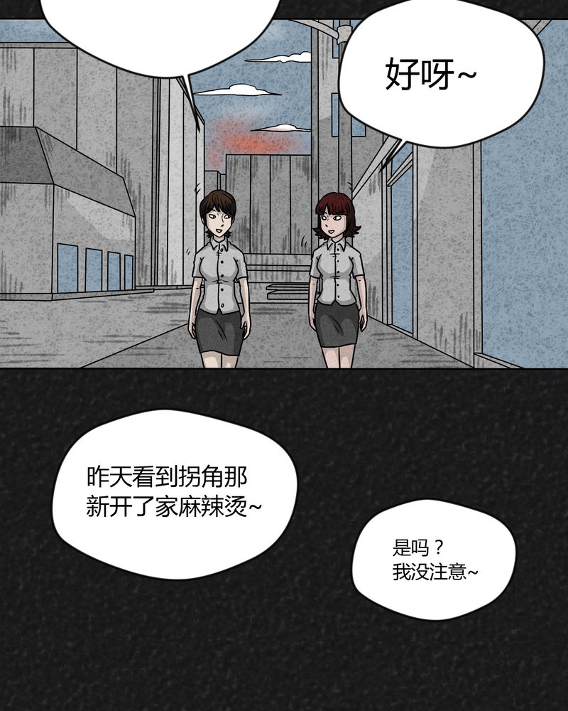 猎悚短话漫画,第14章：奇怪的人24图