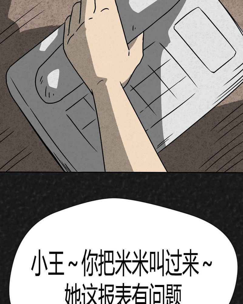 猎悚短话漫画,第39章：圆柱体13图