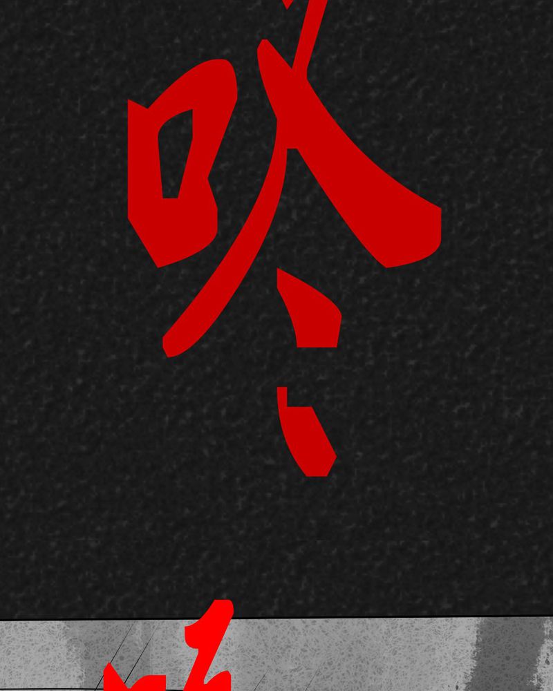 猎悚短话漫画,第23章：咚！3图