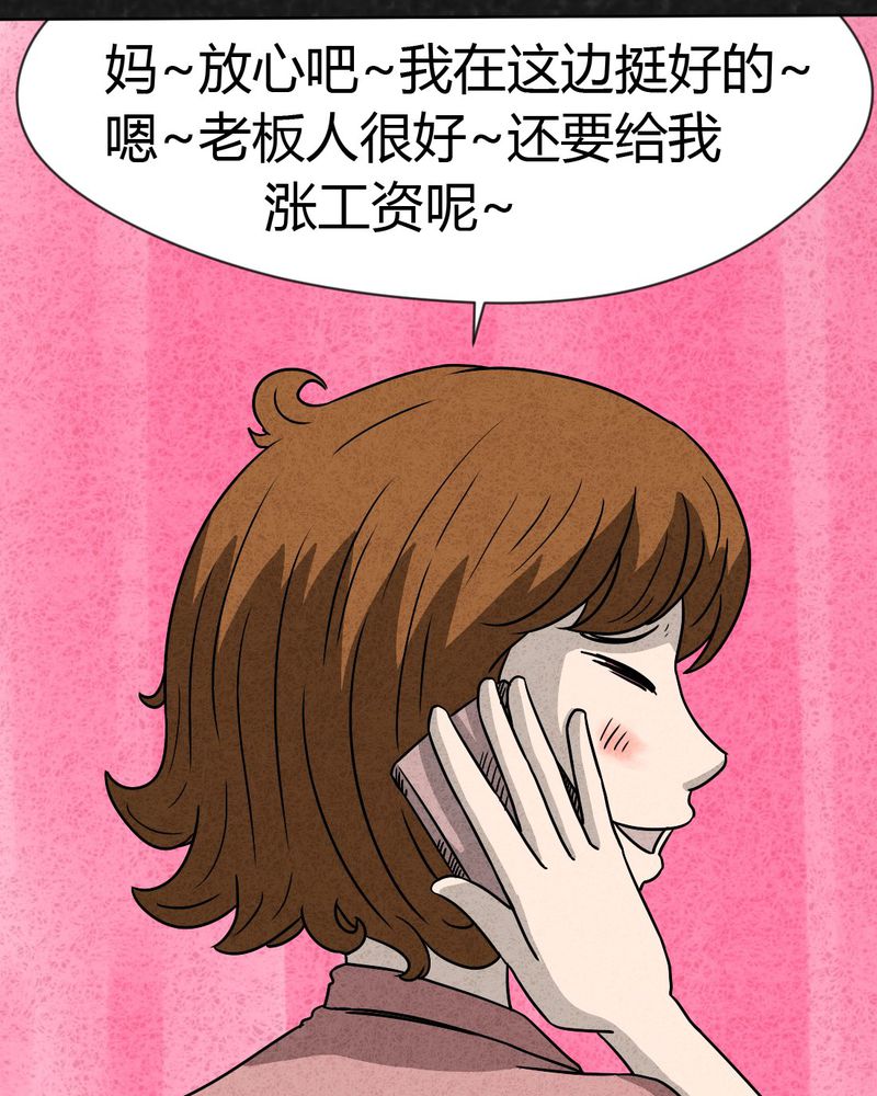 猎悚短话漫画,第19章：格子4图