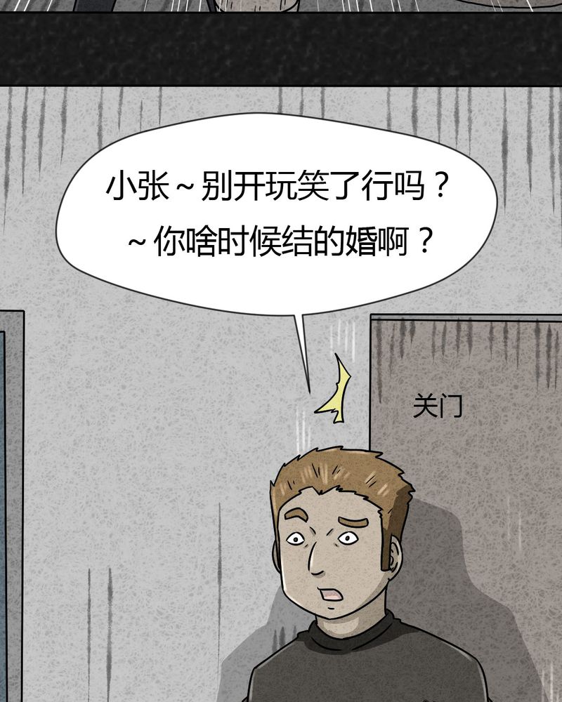 猎悚短话漫画,第24章：诡居15图