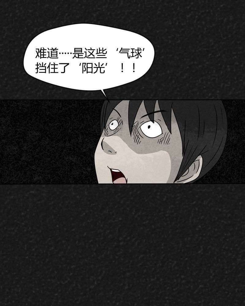 猎悚短话漫画,第18章：寻光下3图