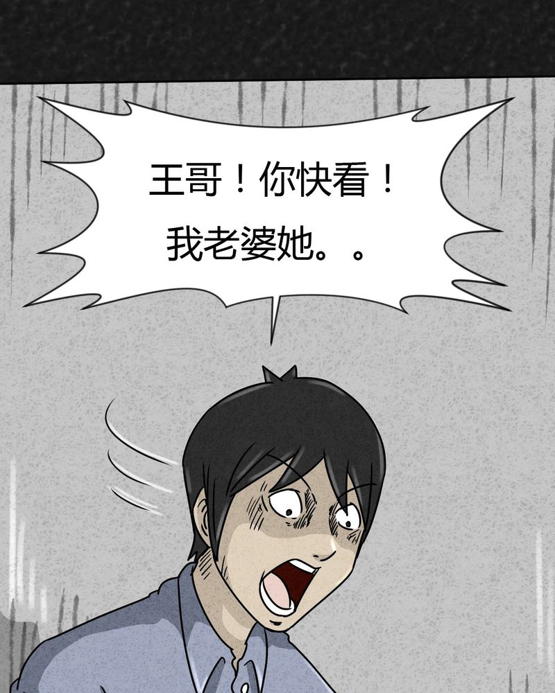 猎悚短话漫画,第24章：诡居11图