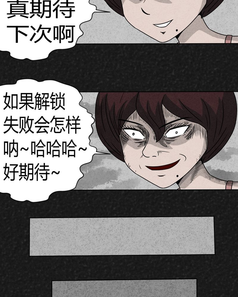 猎悚短话漫画,第10章：解锁下1图