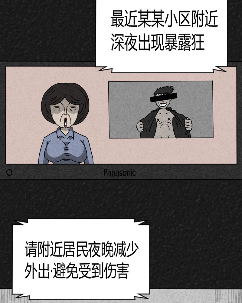猎悚短话漫画,第13章：奇怪的人14图