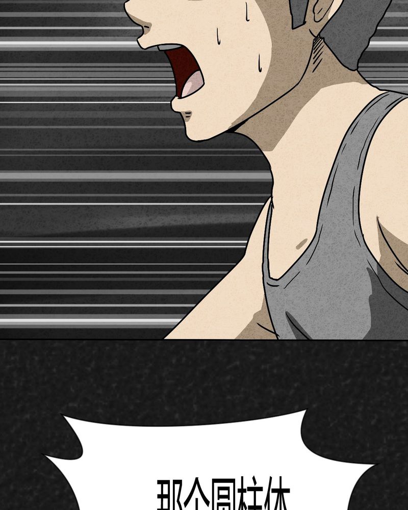 猎悚短话漫画,第41章：圆柱体31图
