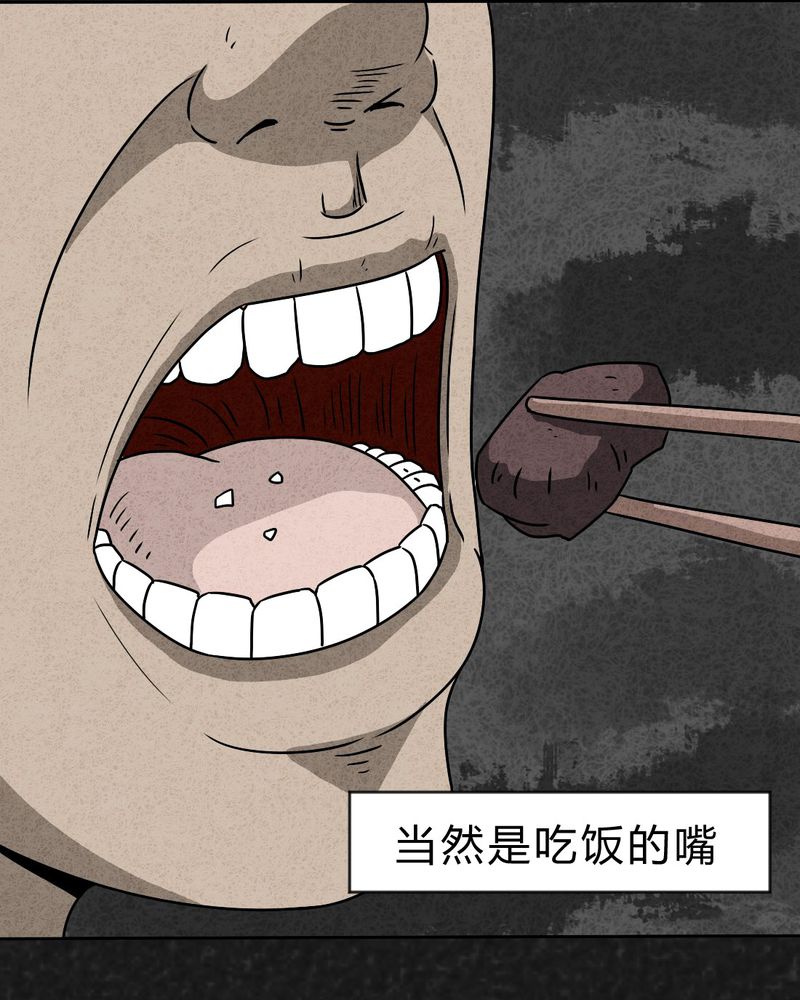 猎悚短话漫画,第28章：嘴 上篇4图
