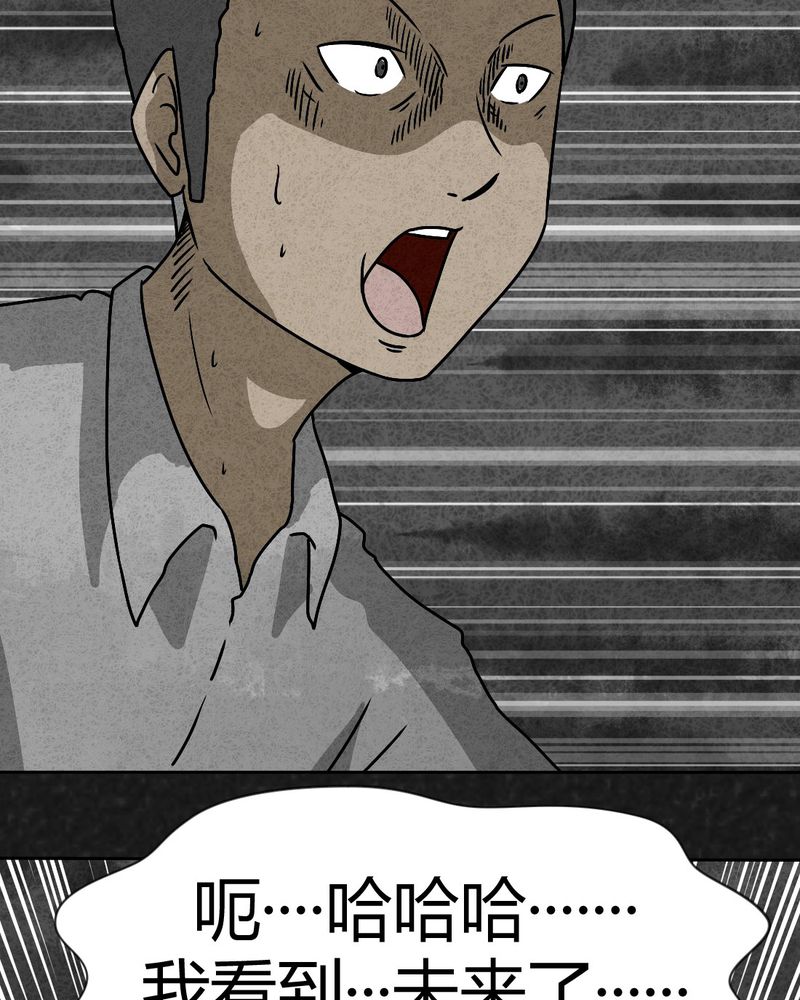 猎悚短话漫画,第43章：圆柱体55图