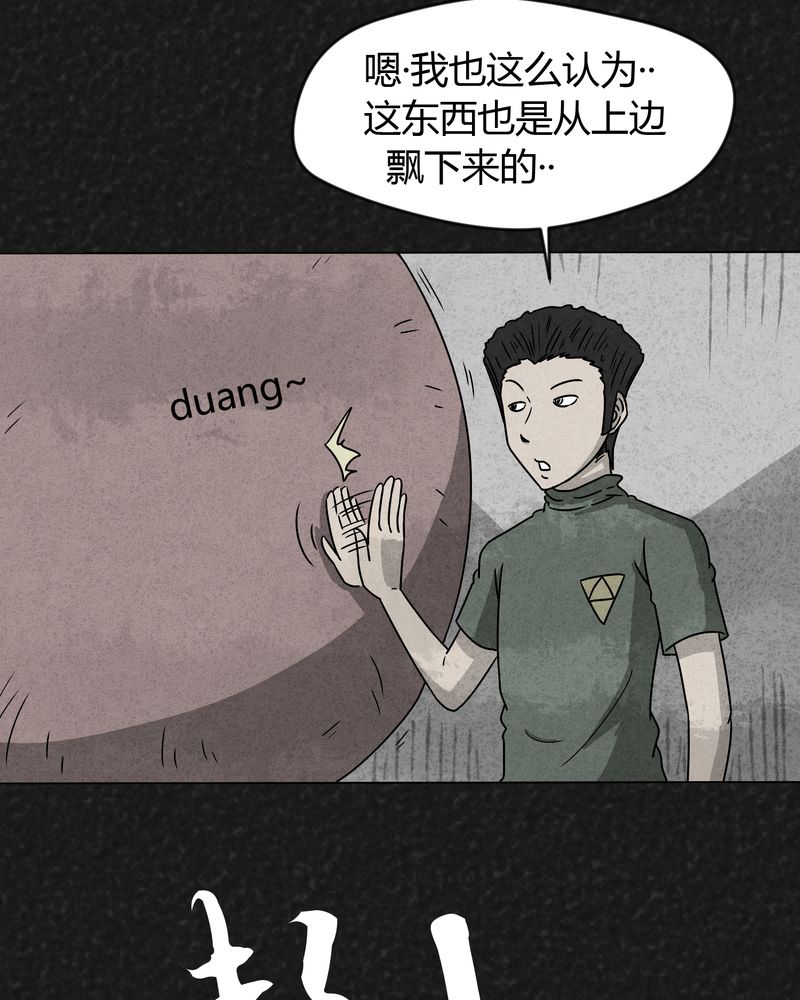 猎悚短话漫画,第17章：寻光上3图