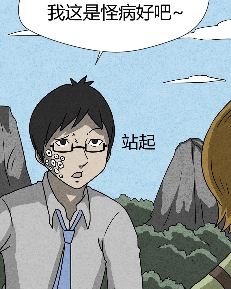 猎悚短话漫画,第38章：怪病下篇3图